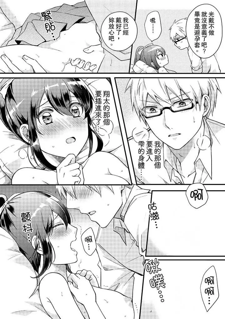 紧紧抱着我插进来呀 - 第6话 - page 7
