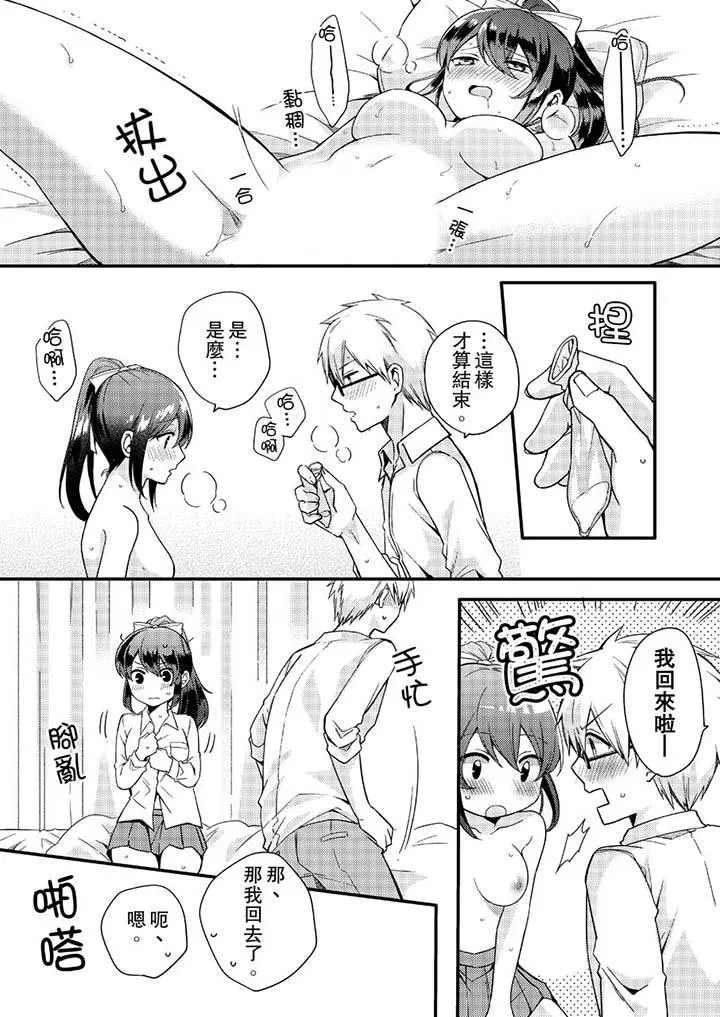 紧紧抱着我插进来呀 - 第6话 - page 11