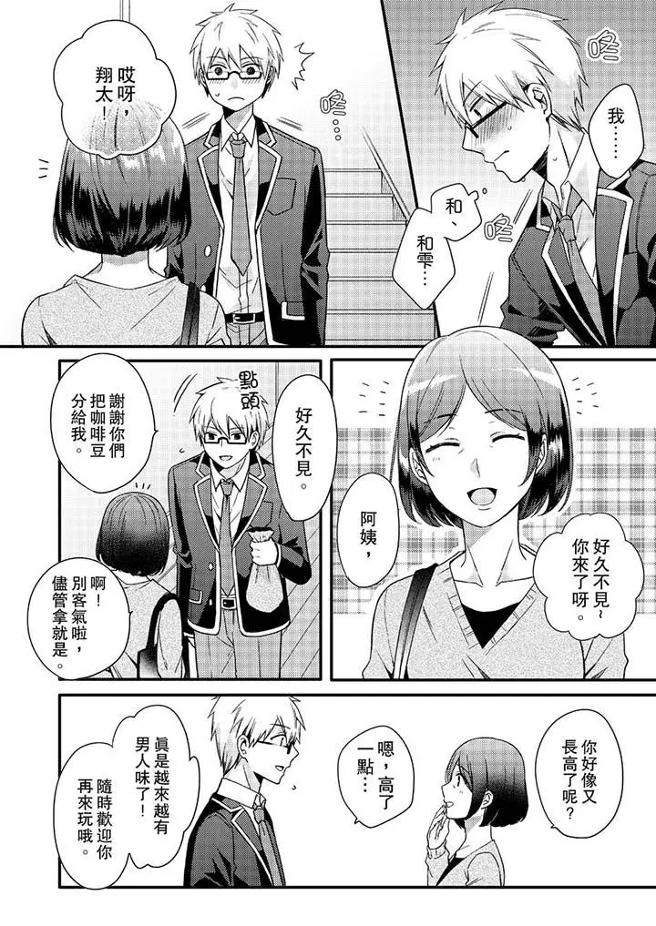 紧紧抱着我插进来呀 - 第6话 - page 12