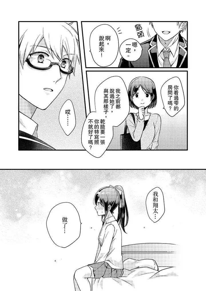 紧紧抱着我插进来呀 - 第6话 - page 13