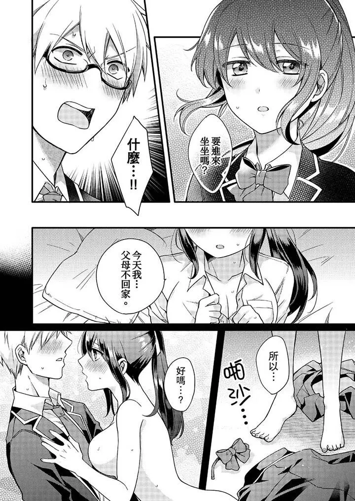 紧紧抱着我插进来呀 - 第5话 - page 2