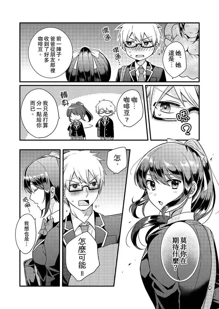 紧紧抱着我插进来呀 - 第5话 - page 3