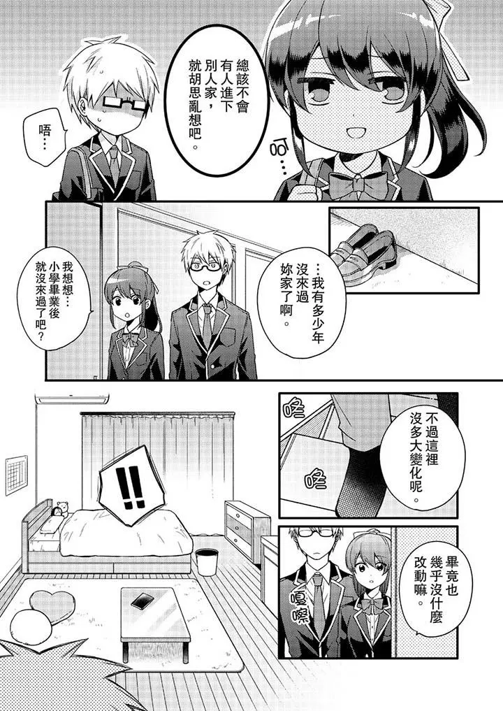 紧紧抱着我插进来呀 - 第5话 - page 4