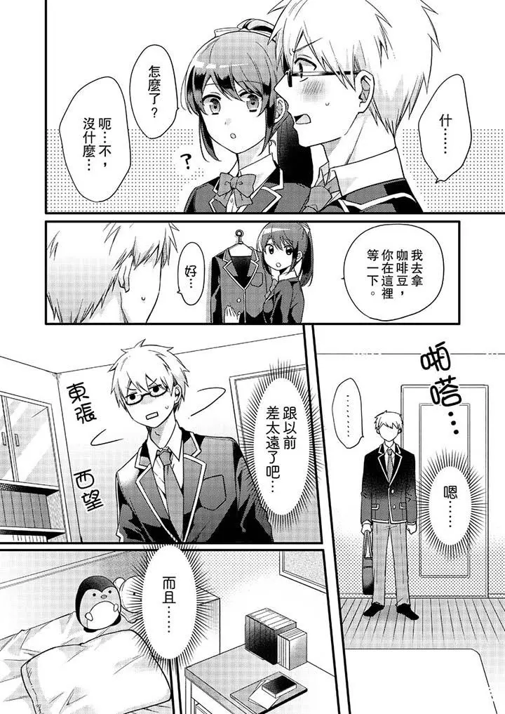 紧紧抱着我插进来呀 - 第5话 - page 5