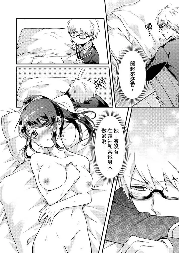 紧紧抱着我插进来呀 - 第5话 - page 6