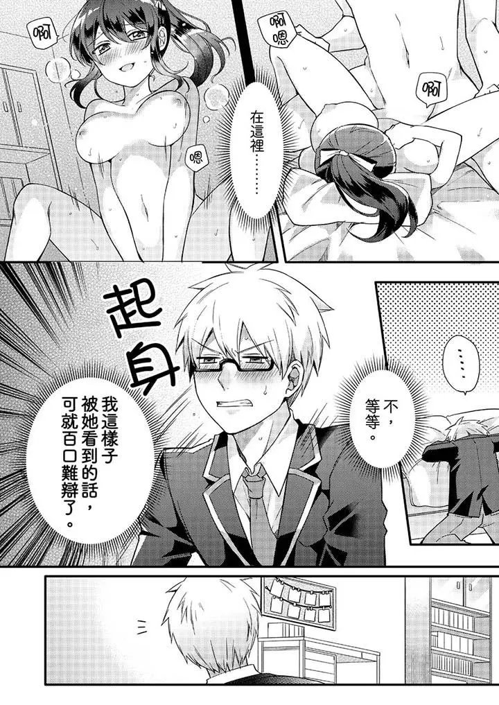 紧紧抱着我插进来呀 - 第5话 - page 7