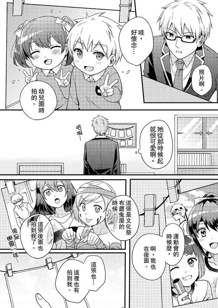 紧紧抱着我插进来呀 - 第5话 - page 8
