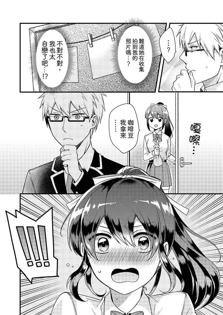 紧紧抱着我插进来呀 - 第5话 - page 9