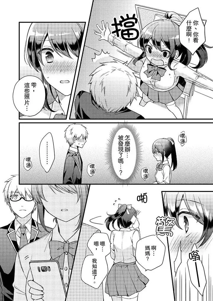 紧紧抱着我插进来呀 - 第5话 - page 10