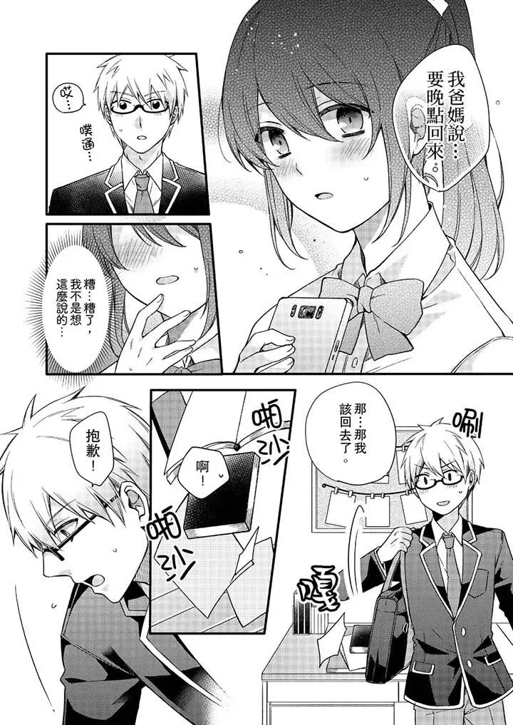 紧紧抱着我插进来呀 - 第5话 - page 11