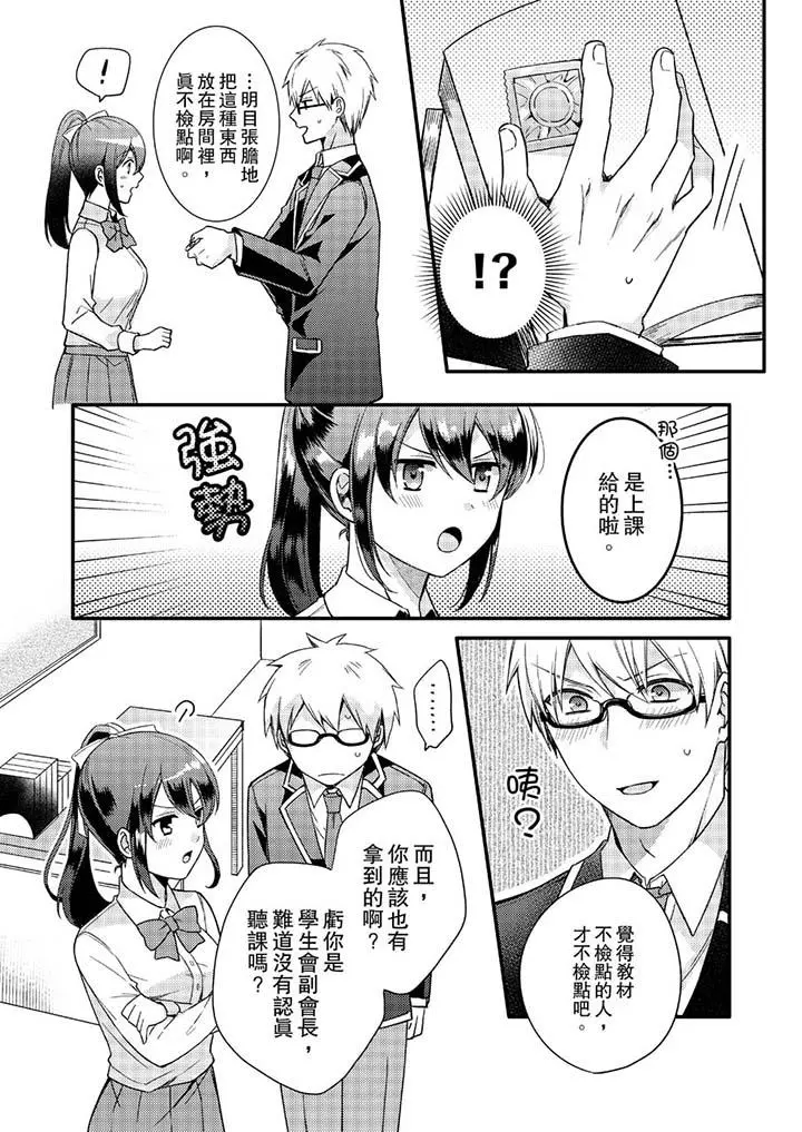 紧紧抱着我插进来呀 - 第5话 - page 12