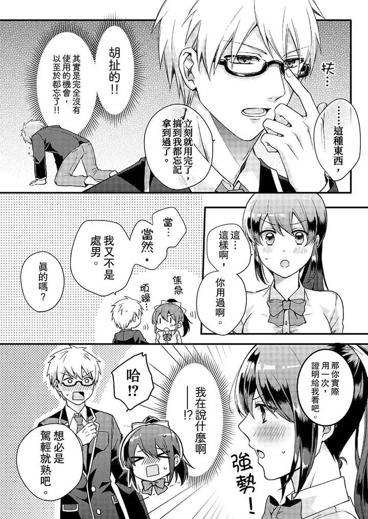 紧紧抱着我插进来呀 - 第5话 - page 13
