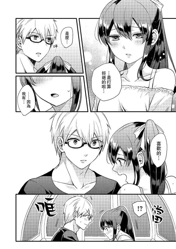 紧紧抱着我插进来呀 - 第16话 - page 2