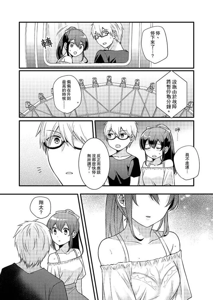 紧紧抱着我插进来呀 - 第16话 - page 3