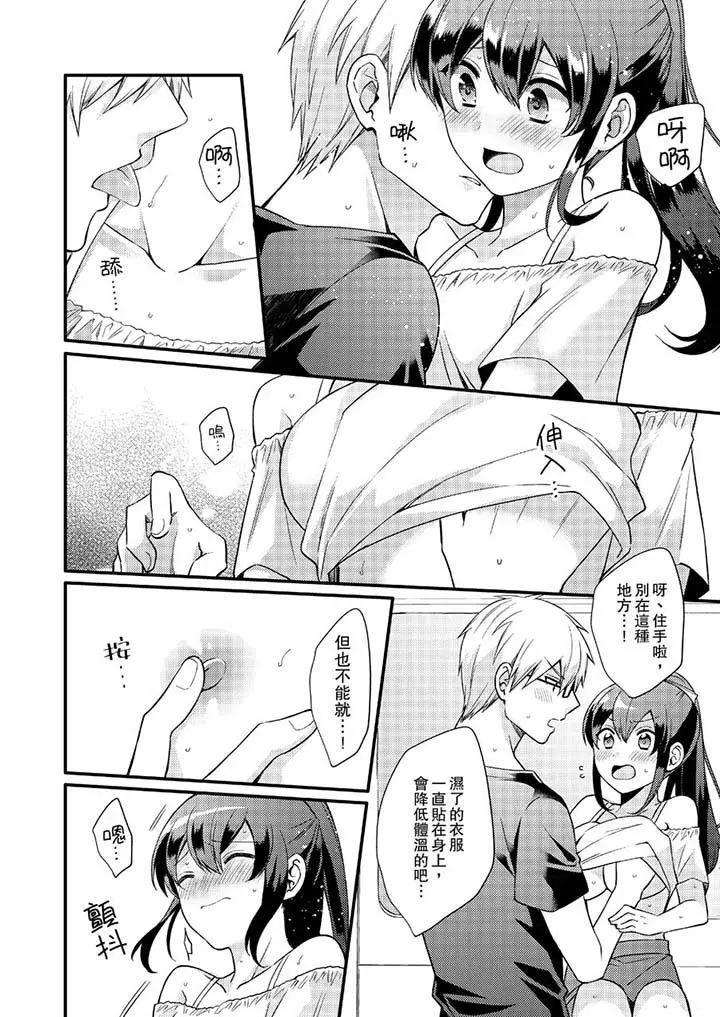 紧紧抱着我插进来呀 - 第16话 - page 4