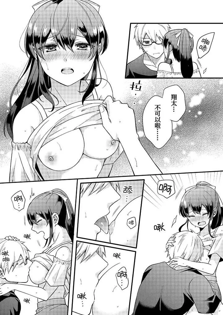 紧紧抱着我插进来呀 - 第16话 - page 5