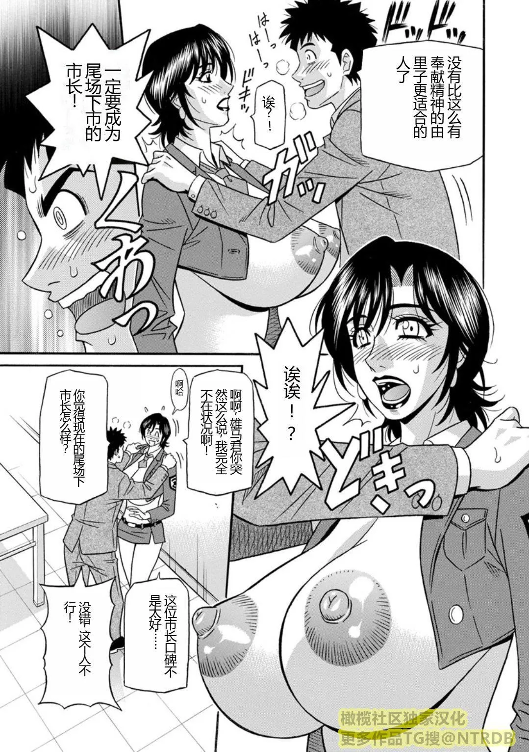 [尾崎晶]人妻淫乱総选挙[橄榄社汉化] - [尾崎晶]人妻淫乱総选挙[橄榄社汉化] - page 13