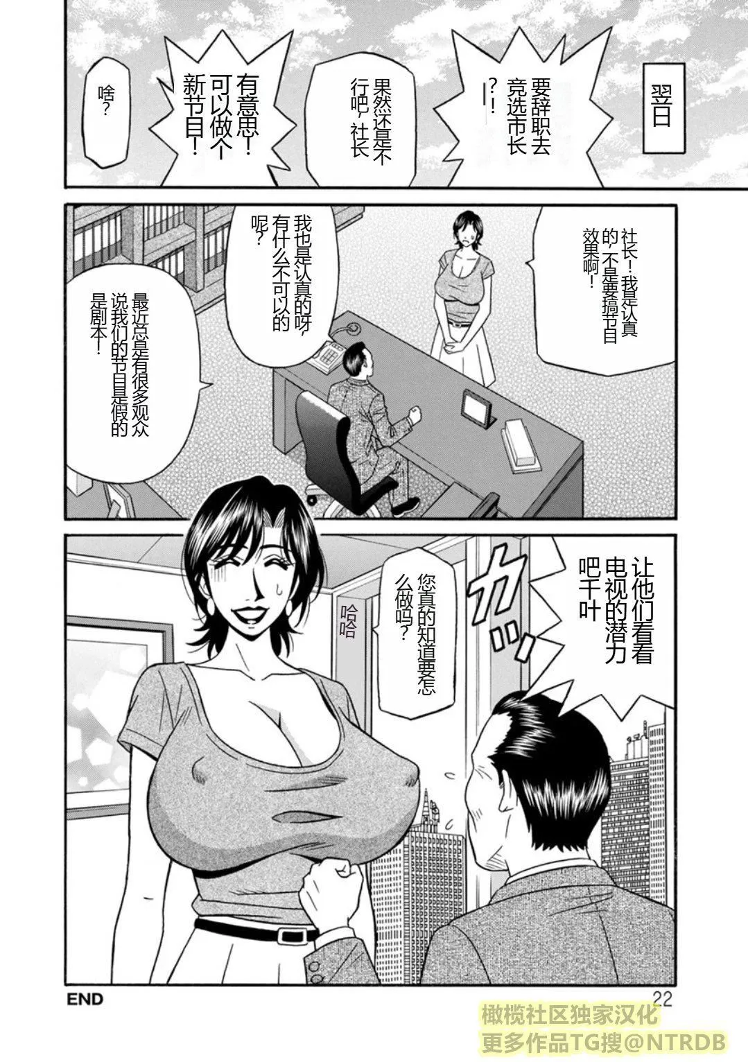 [尾崎晶]人妻淫乱総选挙[橄榄社汉化] - [尾崎晶]人妻淫乱総选挙[橄榄社汉化] - page 22