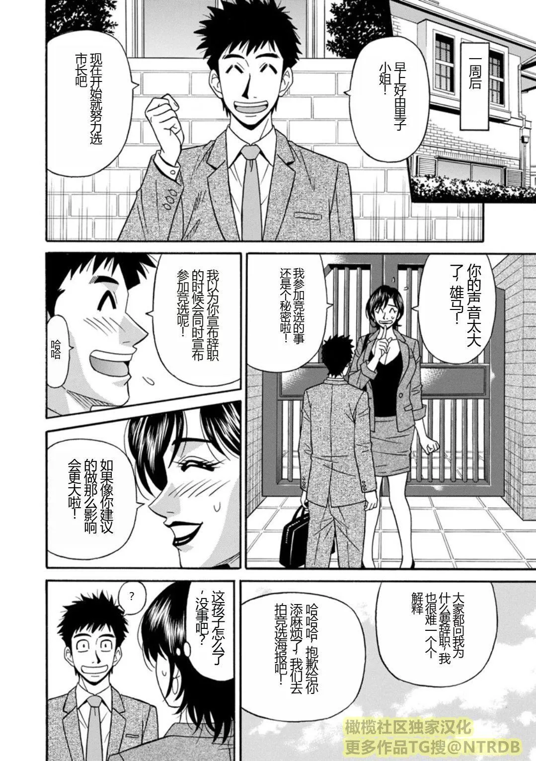 [尾崎晶]人妻淫乱総选挙[橄榄社汉化] - [尾崎晶]人妻淫乱総选挙[橄榄社汉化] - page 26