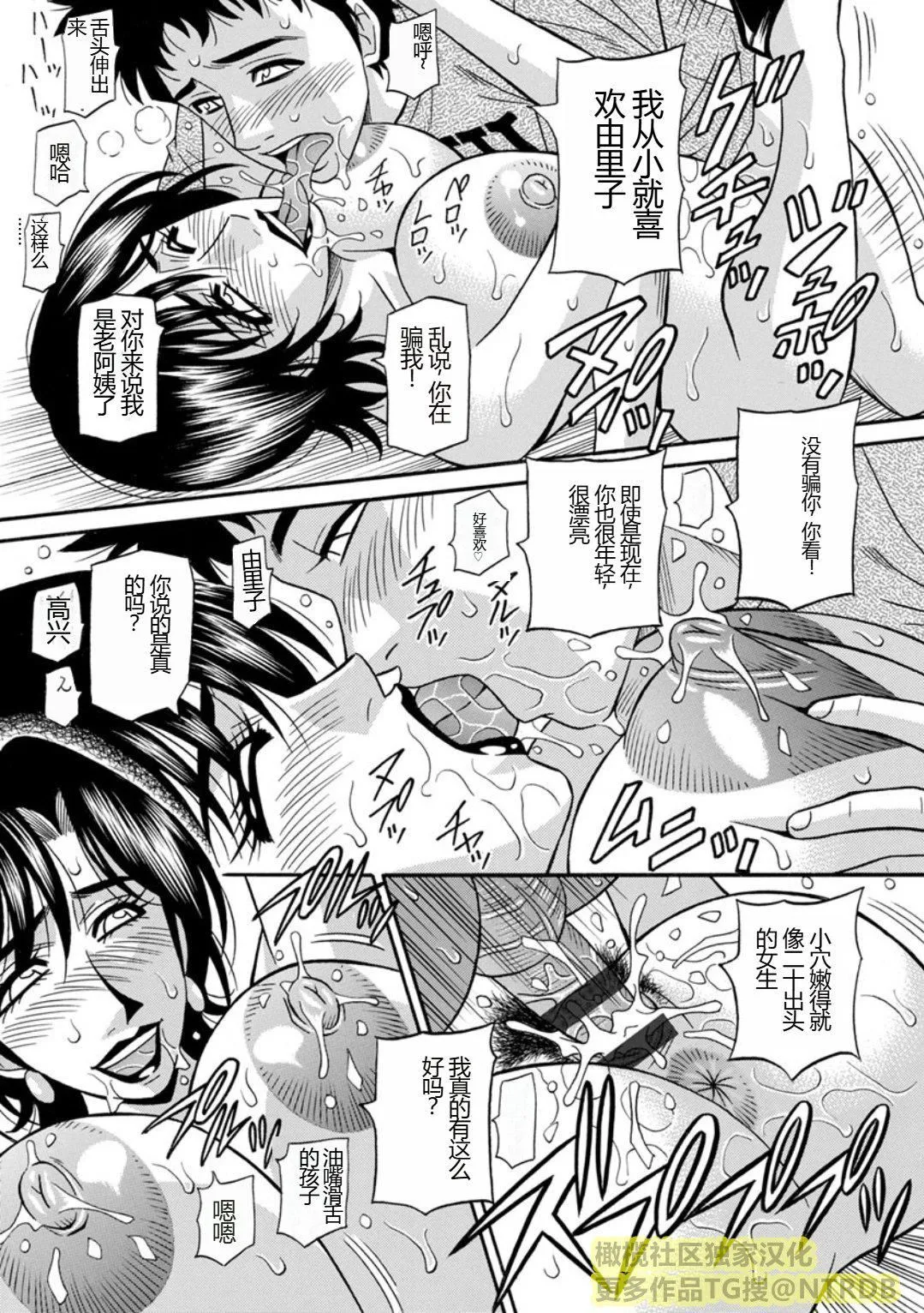 [尾崎晶]人妻淫乱総选挙[橄榄社汉化] - [尾崎晶]人妻淫乱総选挙[橄榄社汉化] - page 37