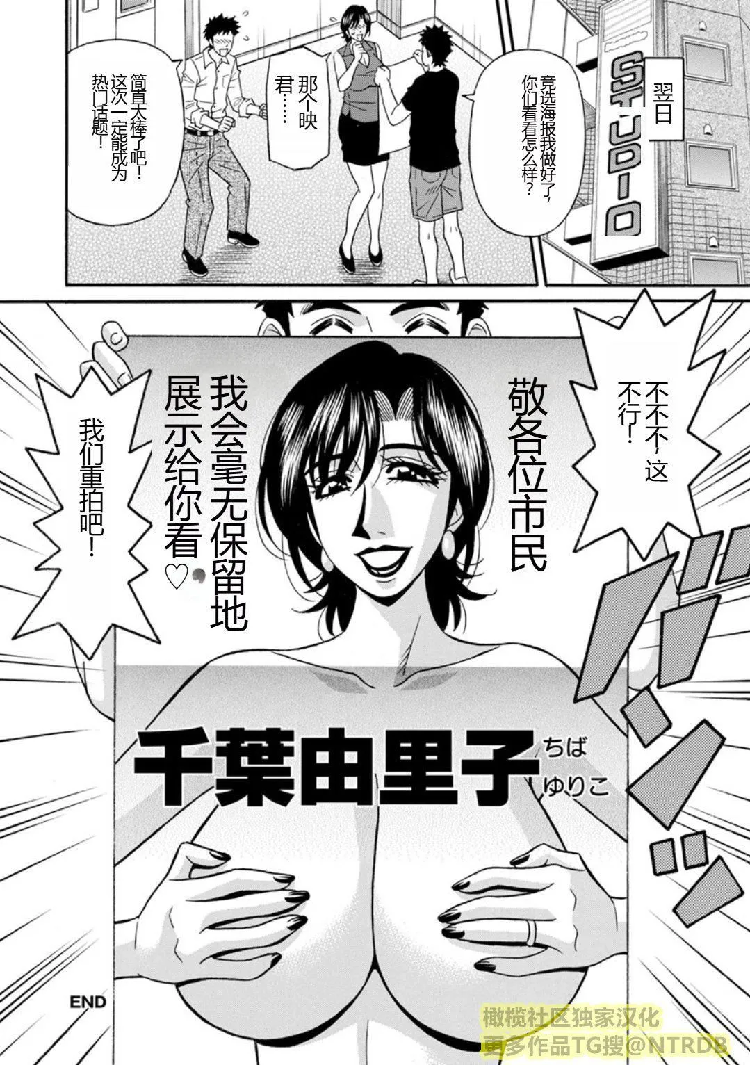 [尾崎晶]人妻淫乱総选挙[橄榄社汉化] - [尾崎晶]人妻淫乱総选挙[橄榄社汉化] - page 40