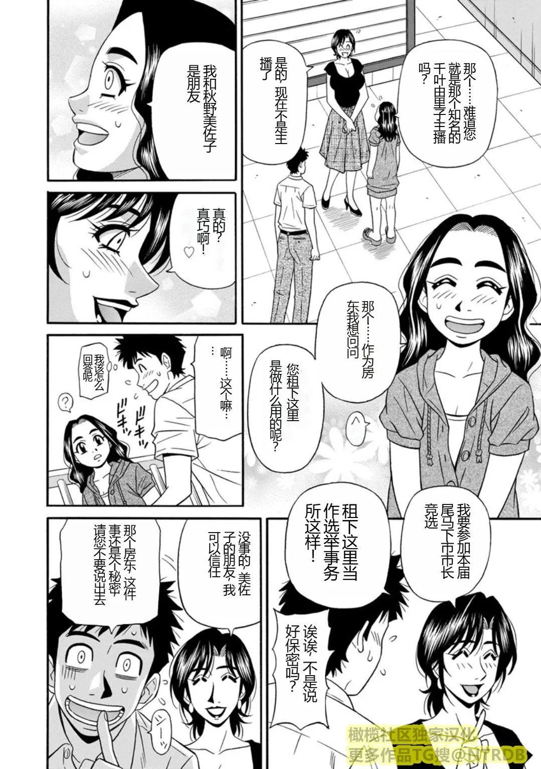 [尾崎晶]人妻淫乱総选挙[橄榄社汉化] - [尾崎晶]人妻淫乱総选挙[橄榄社汉化] - page 42