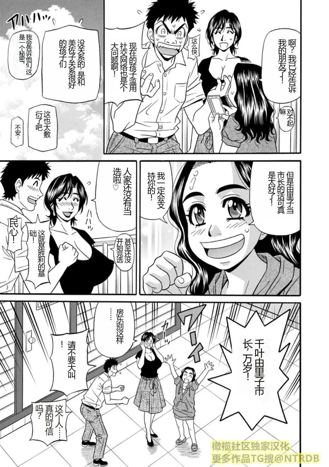 [尾崎晶]人妻淫乱総选挙[橄榄社汉化] - [尾崎晶]人妻淫乱総选挙[橄榄社汉化] - page 43