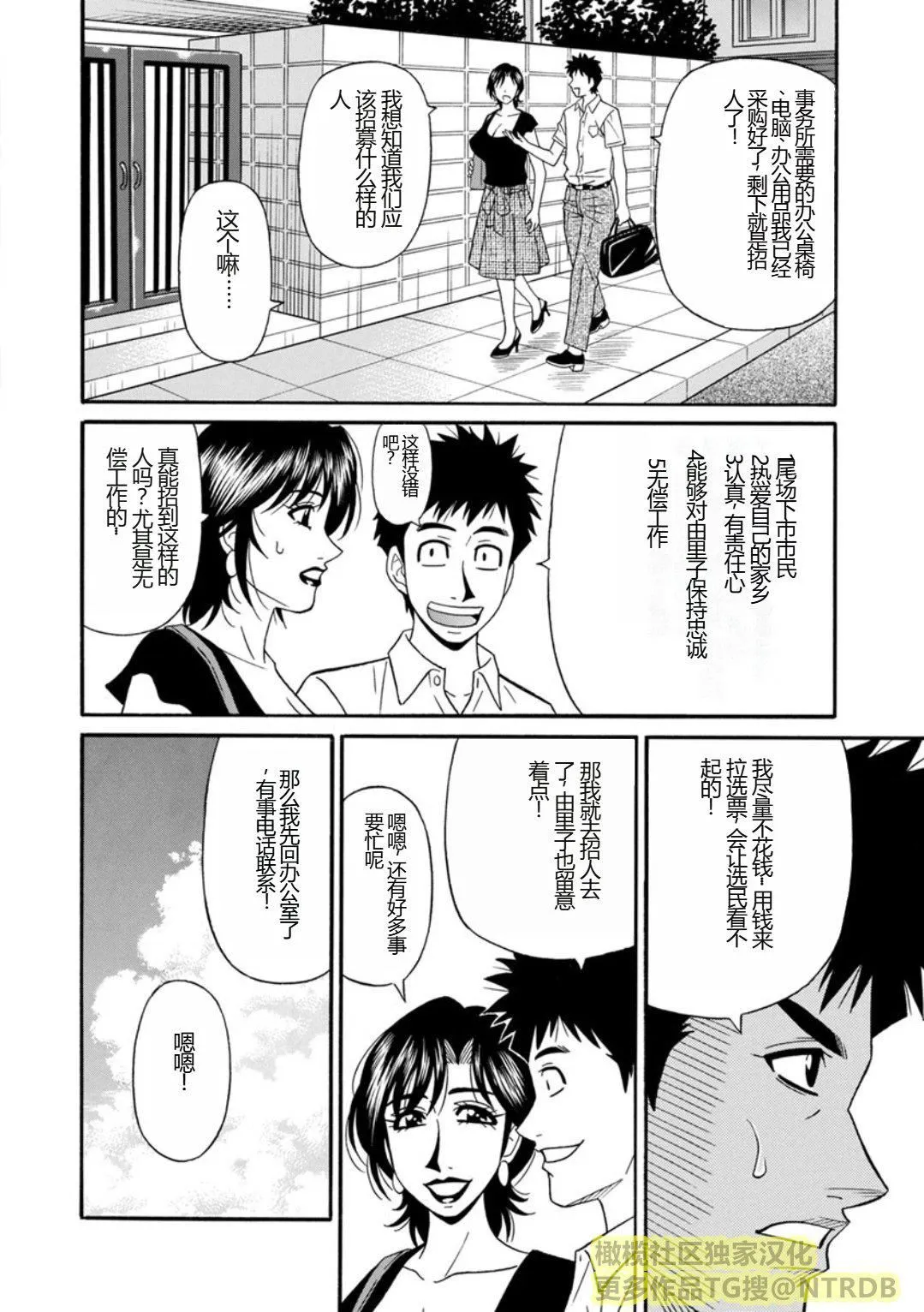 [尾崎晶]人妻淫乱総选挙[橄榄社汉化] - [尾崎晶]人妻淫乱総选挙[橄榄社汉化] - page 44
