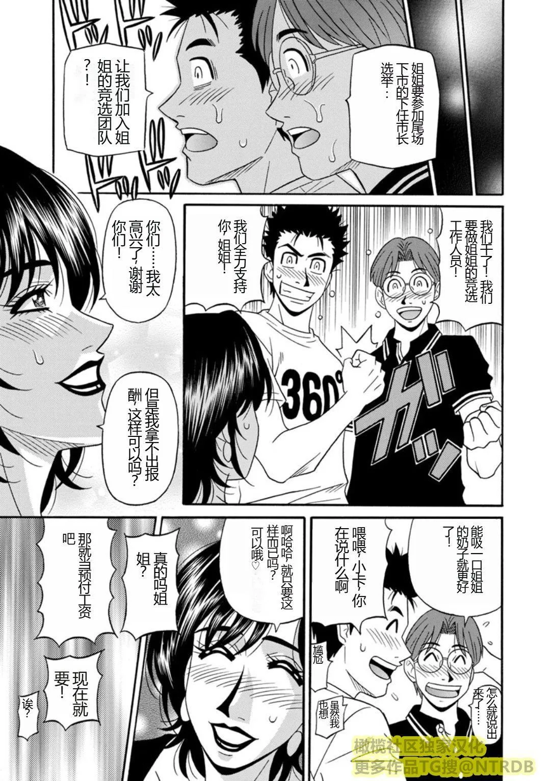 [尾崎晶]人妻淫乱総选挙[橄榄社汉化] - [尾崎晶]人妻淫乱総选挙[橄榄社汉化] - page 47