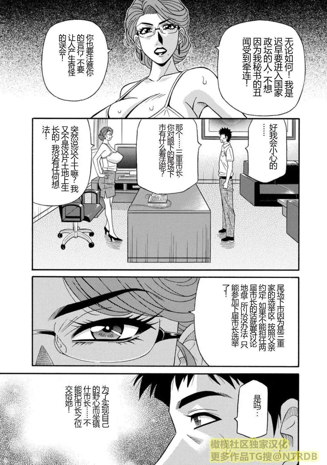 [尾崎晶]人妻淫乱総选挙[橄榄社汉化] - [尾崎晶]人妻淫乱総选挙[橄榄社汉化] - page 61