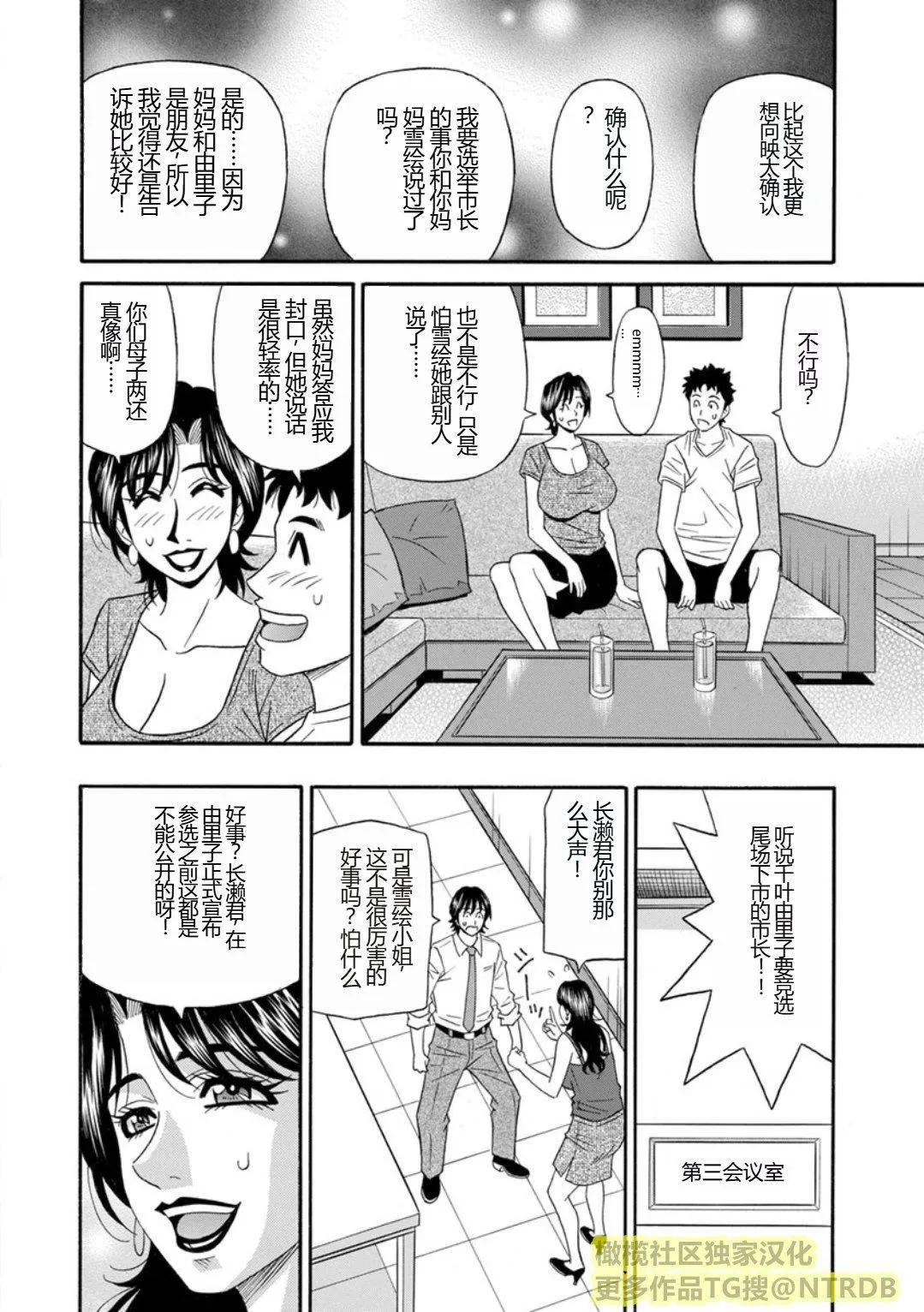 [尾崎晶]人妻淫乱総选挙[橄榄社汉化] - [尾崎晶]人妻淫乱総选挙[橄榄社汉化] - page 68