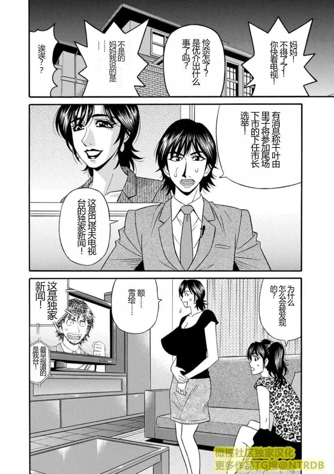 [尾崎晶]人妻淫乱総选挙[橄榄社汉化] - [尾崎晶]人妻淫乱総选挙[橄榄社汉化] - page 76