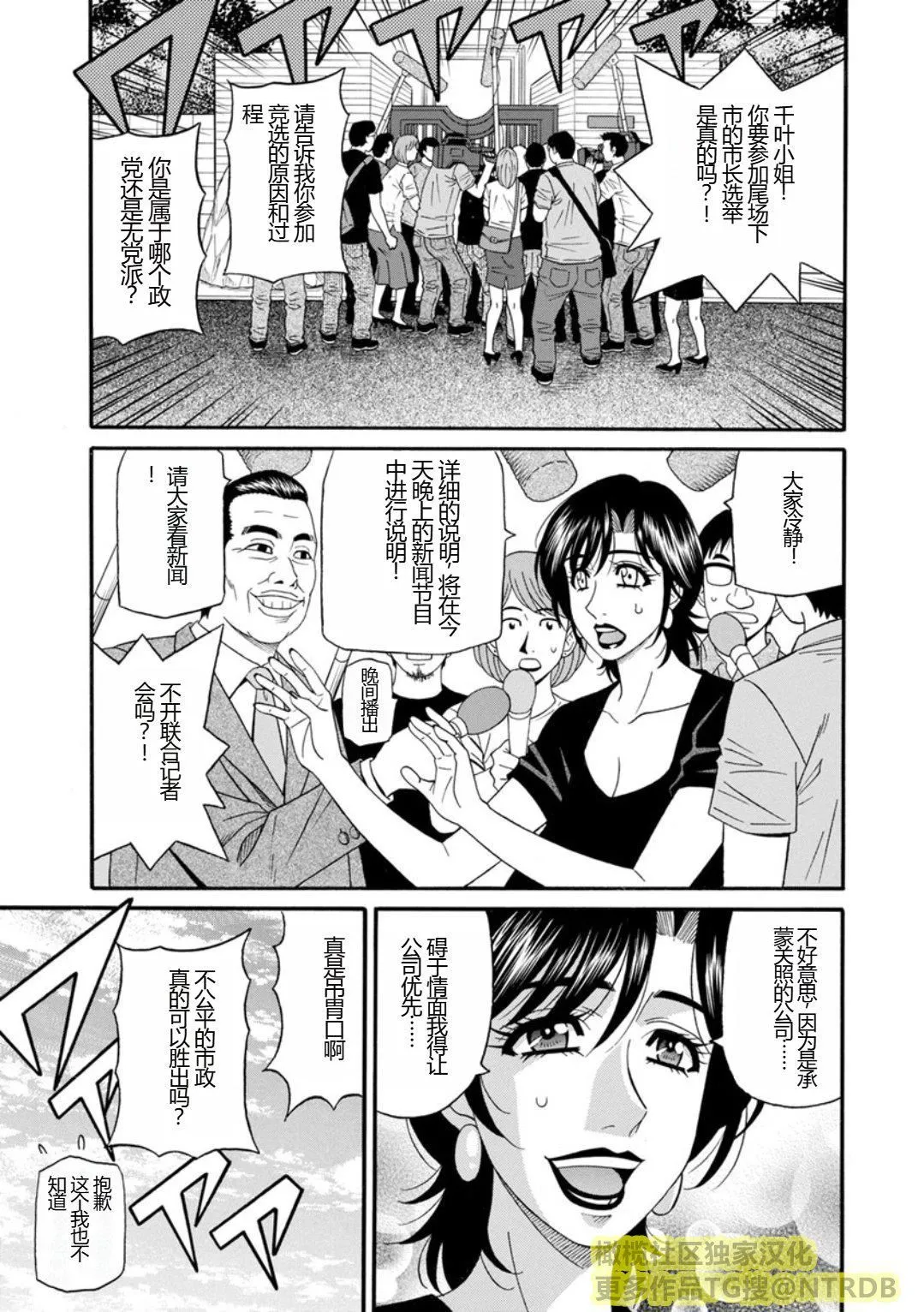 [尾崎晶]人妻淫乱総选挙[橄榄社汉化] - [尾崎晶]人妻淫乱総选挙[橄榄社汉化] - page 77