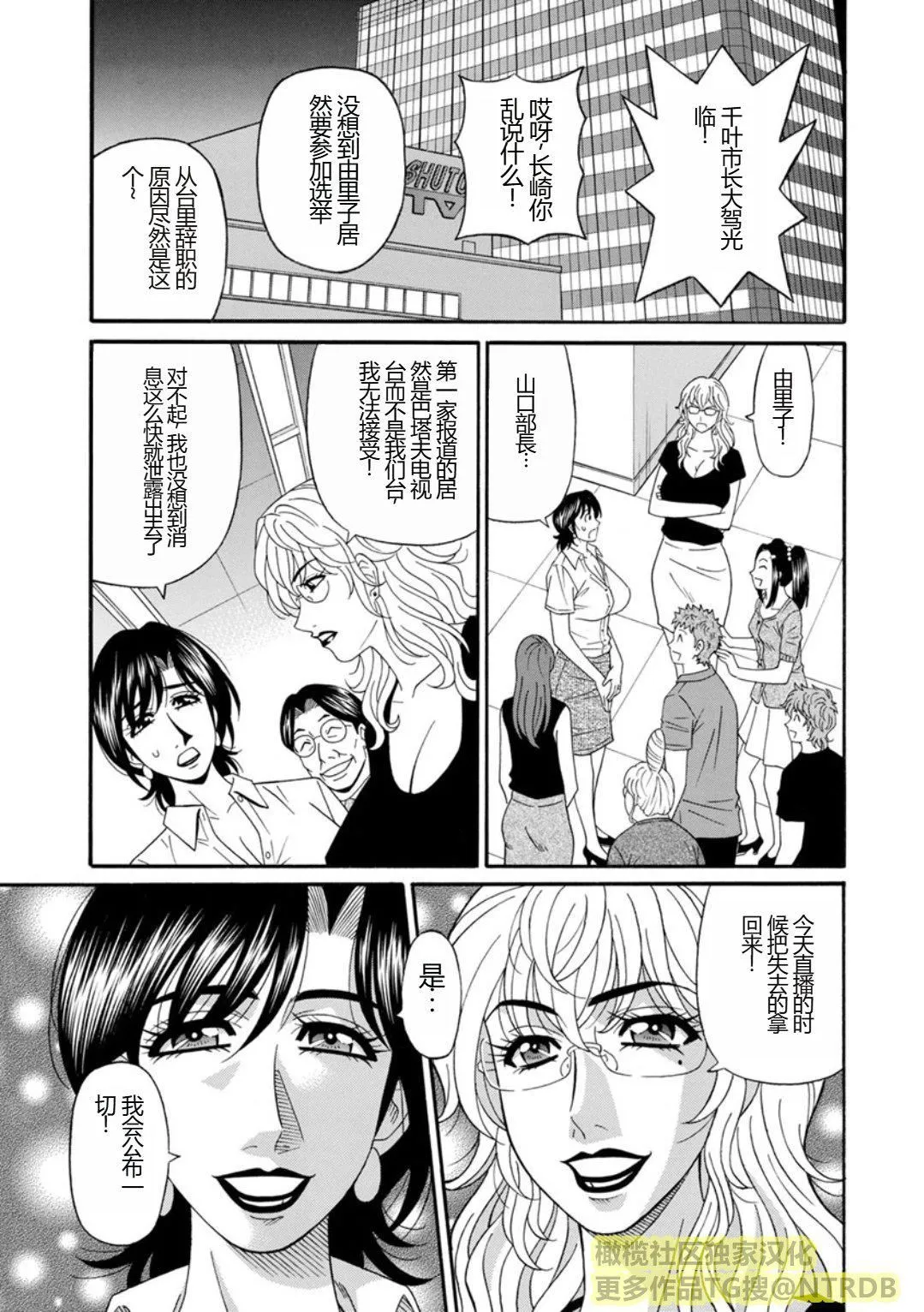 [尾崎晶]人妻淫乱総选挙[橄榄社汉化] - [尾崎晶]人妻淫乱総选挙[橄榄社汉化] - page 79