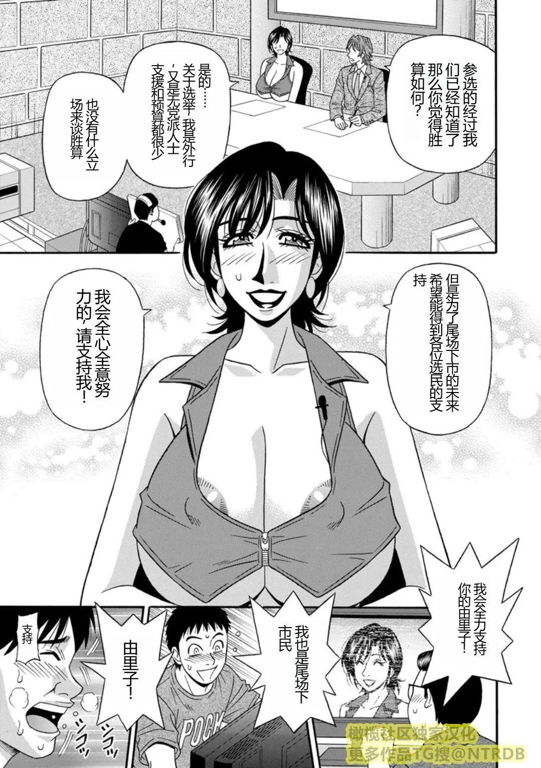 [尾崎晶]人妻淫乱総选挙[橄榄社汉化] - [尾崎晶]人妻淫乱総选挙[橄榄社汉化] - page 93