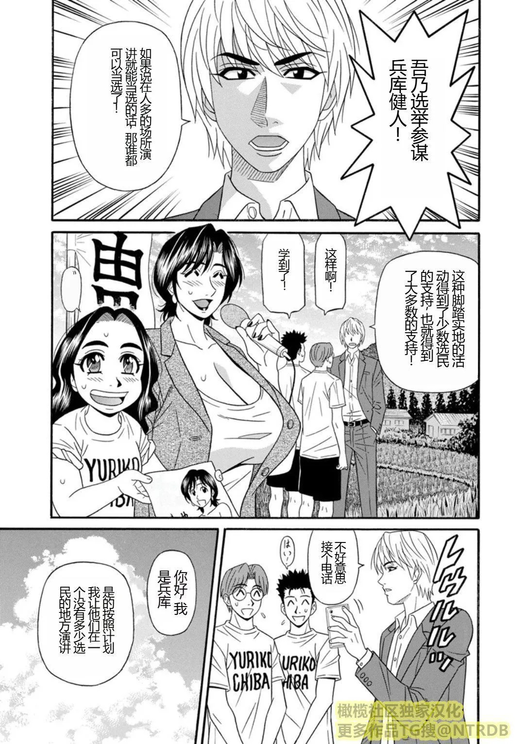 [尾崎晶]人妻淫乱総选挙[橄榄社汉化] - [尾崎晶]人妻淫乱総选挙[橄榄社汉化] - page 97