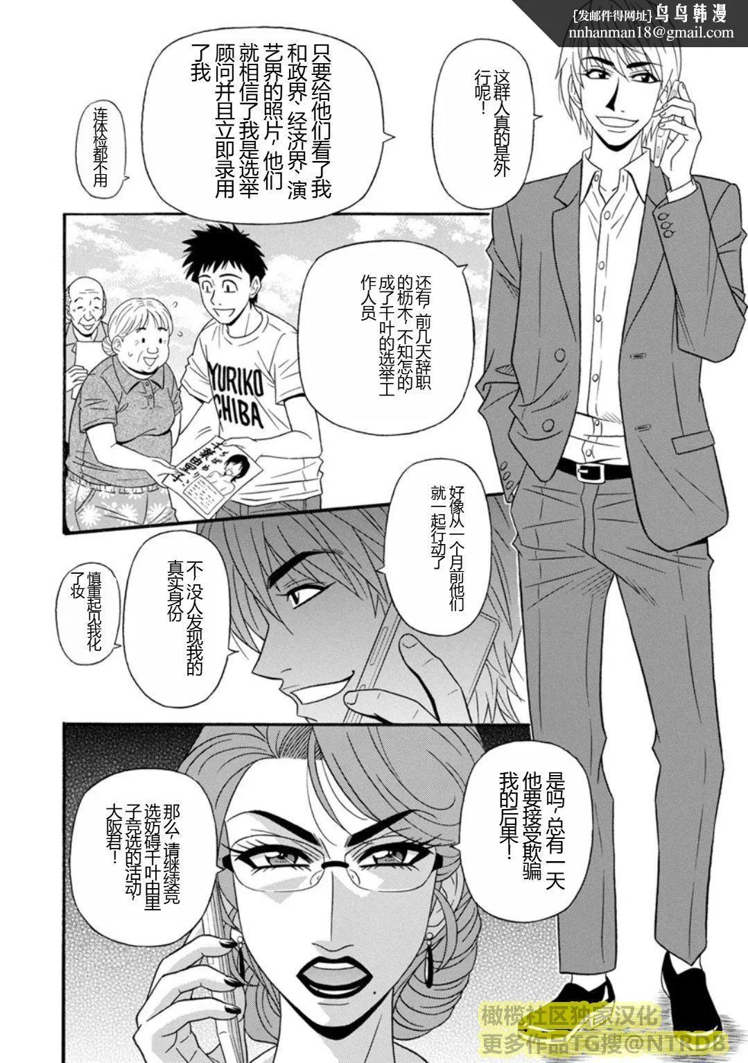 [尾崎晶]人妻淫乱総选挙[橄榄社汉化] - [尾崎晶]人妻淫乱総选挙[橄榄社汉化] - page 98