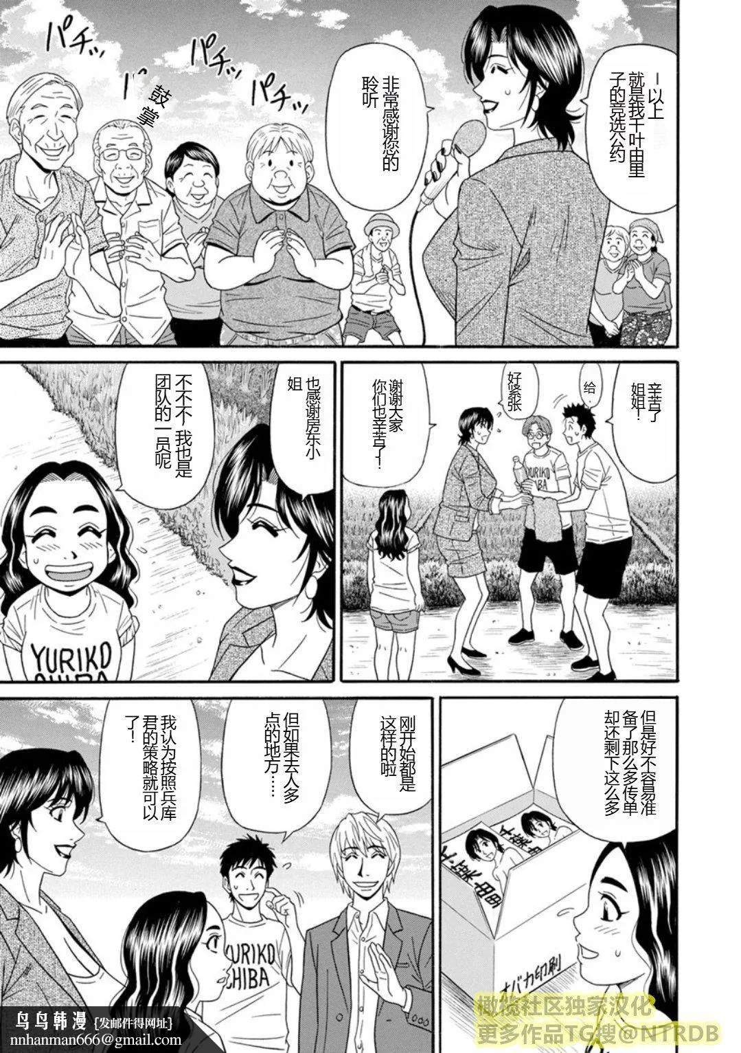 [尾崎晶]人妻淫乱総选挙[橄榄社汉化] - [尾崎晶]人妻淫乱総选挙[橄榄社汉化] - page 99