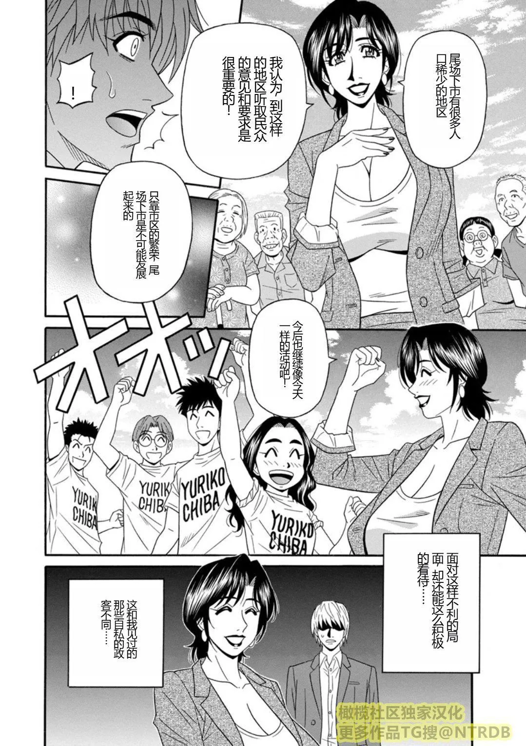 [尾崎晶]人妻淫乱総选挙[橄榄社汉化] - [尾崎晶]人妻淫乱総选挙[橄榄社汉化] - page 100