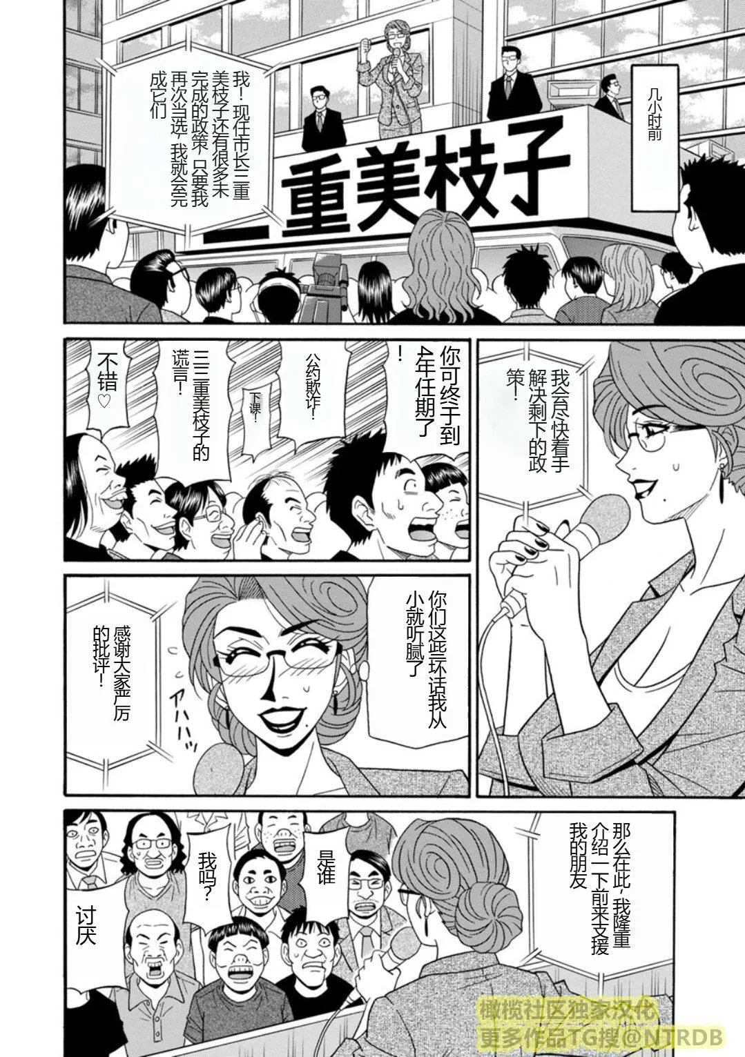 [尾崎晶]人妻淫乱総选挙[橄榄社汉化] - [尾崎晶]人妻淫乱総选挙[橄榄社汉化] - page 118