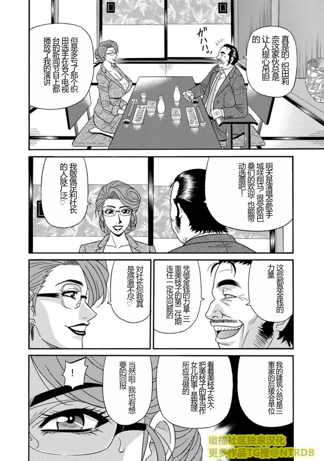 [尾崎晶]人妻淫乱総选挙[橄榄社汉化] - [尾崎晶]人妻淫乱総选挙[橄榄社汉化] - page 120