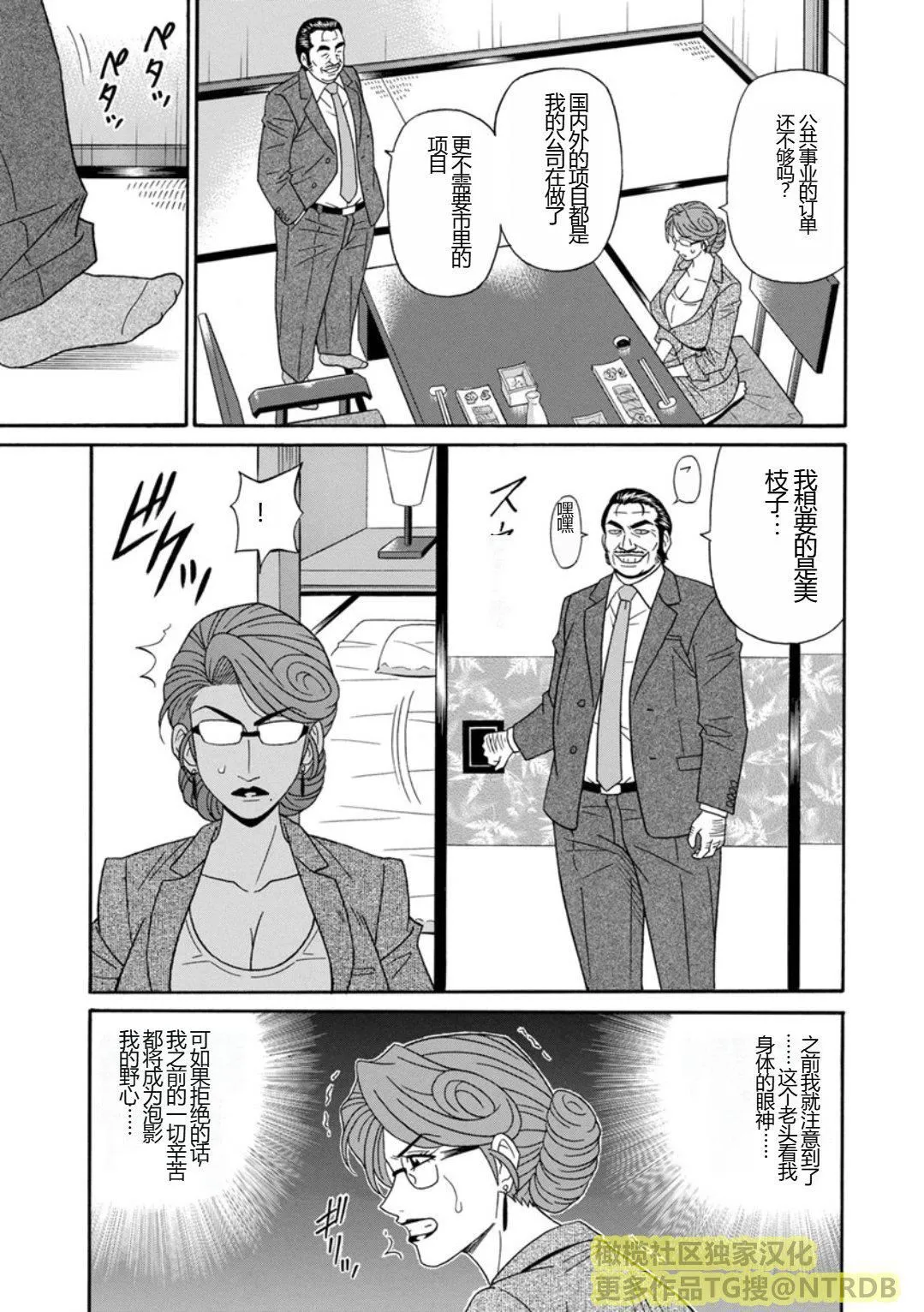 [尾崎晶]人妻淫乱総选挙[橄榄社汉化] - [尾崎晶]人妻淫乱総选挙[橄榄社汉化] - page 121