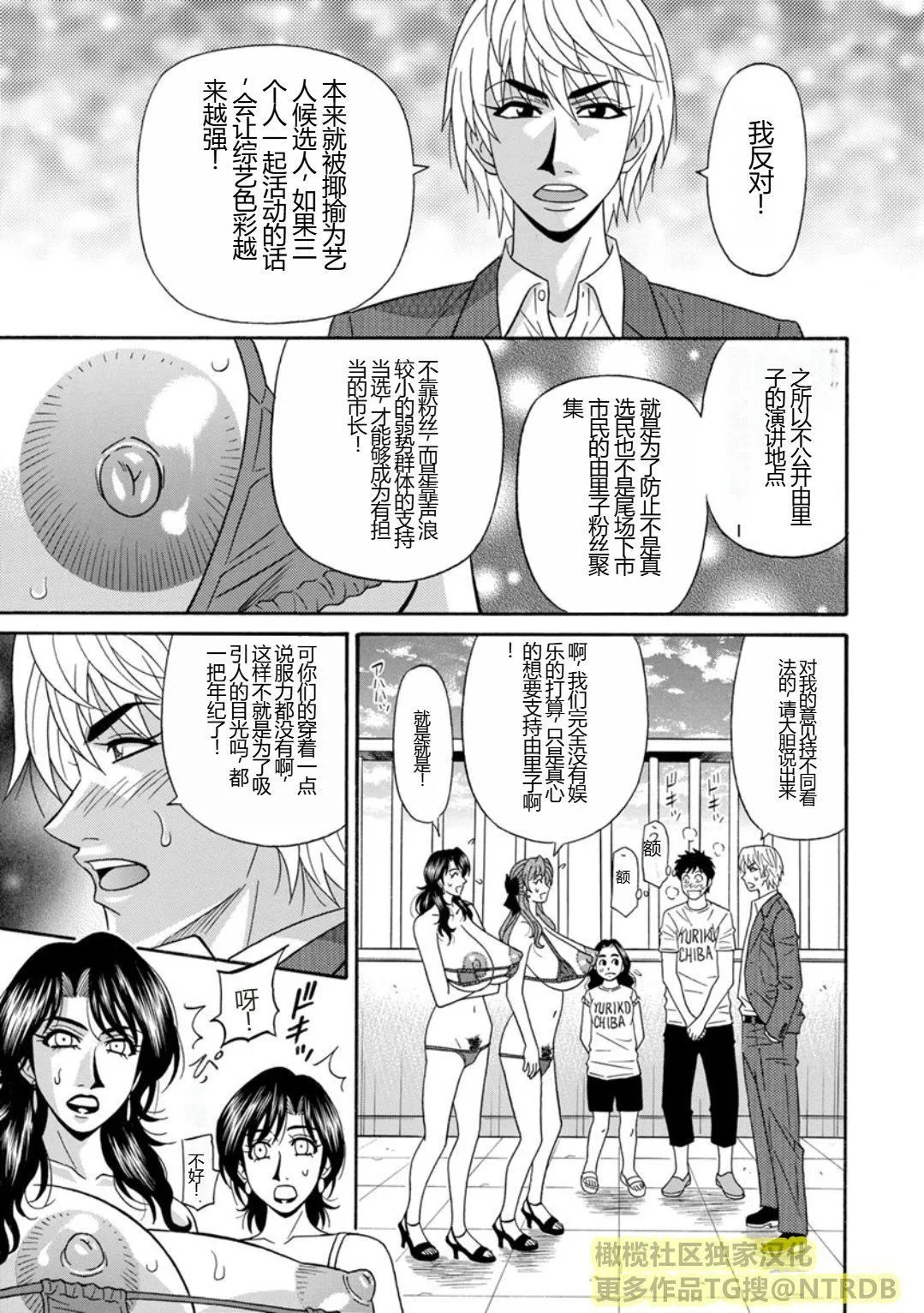 [尾崎晶]人妻淫乱総选挙[橄榄社汉化] - [尾崎晶]人妻淫乱総选挙[橄榄社汉化] - page 129