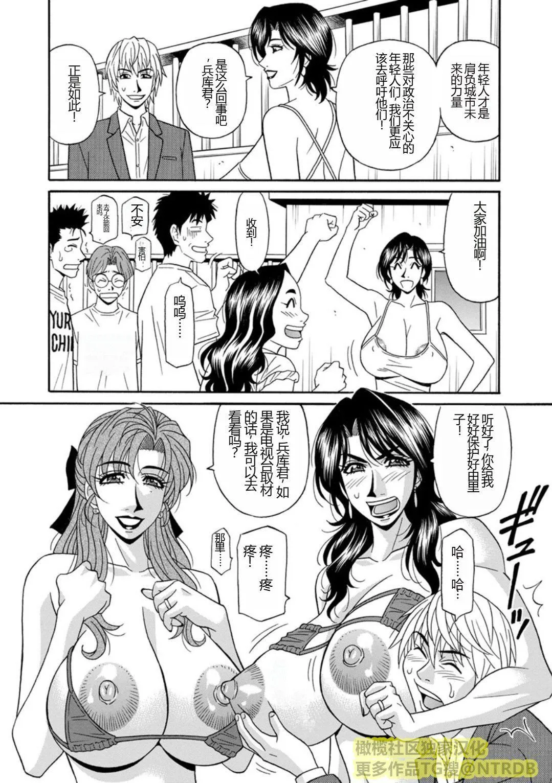 [尾崎晶]人妻淫乱総选挙[橄榄社汉化] - [尾崎晶]人妻淫乱総选挙[橄榄社汉化] - page 132