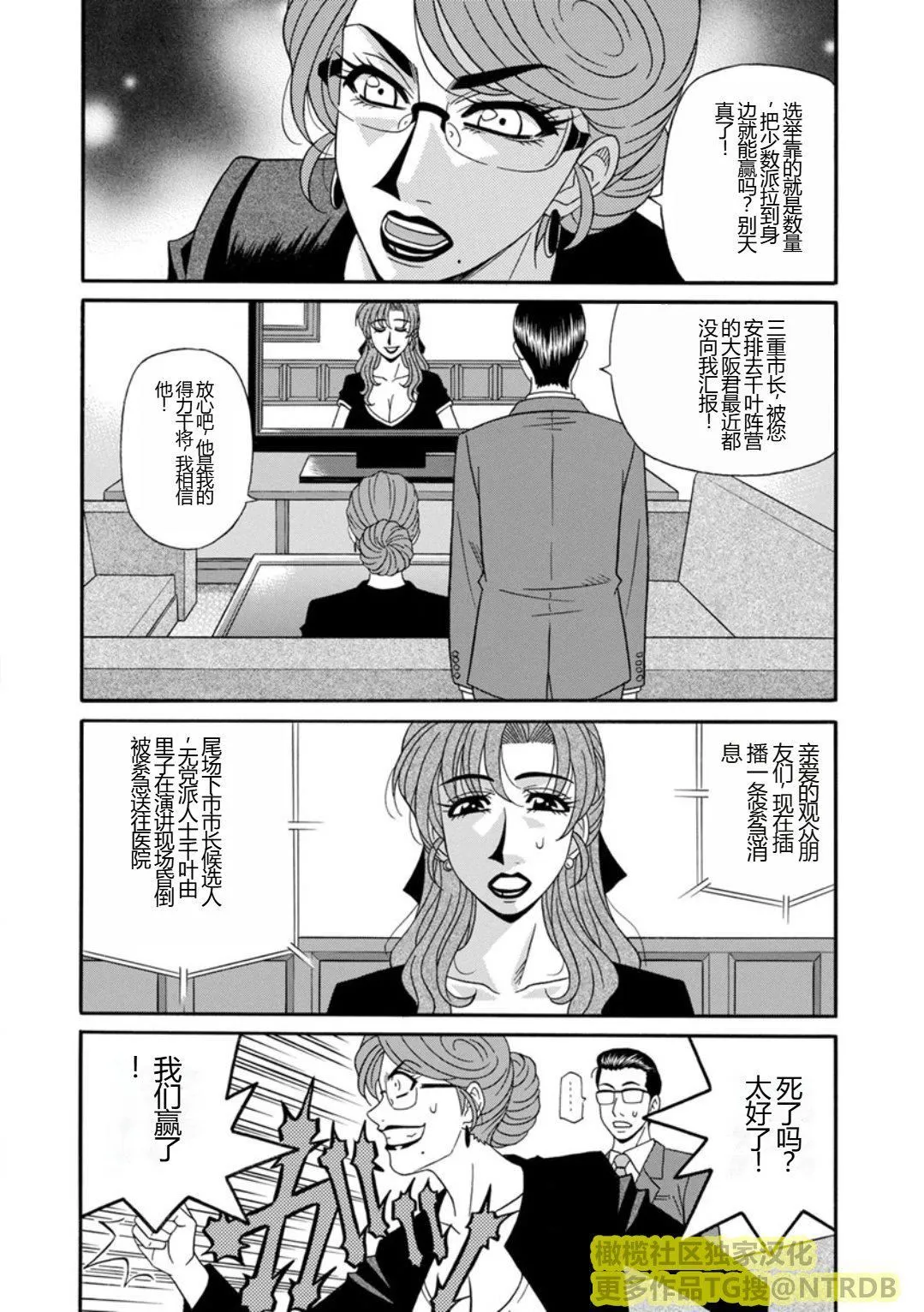 [尾崎晶]人妻淫乱総选挙[橄榄社汉化] - [尾崎晶]人妻淫乱総选挙[橄榄社汉化] - page 152