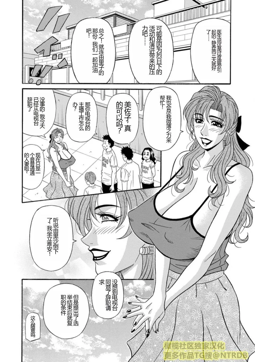 [尾崎晶]人妻淫乱総选挙[橄榄社汉化] - [尾崎晶]人妻淫乱総选挙[橄榄社汉化] - page 154