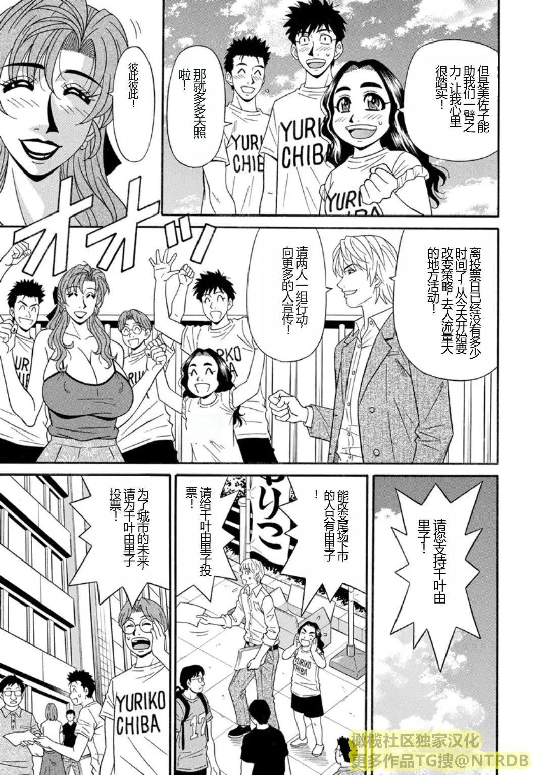 [尾崎晶]人妻淫乱総选挙[橄榄社汉化] - [尾崎晶]人妻淫乱総选挙[橄榄社汉化] - page 155
