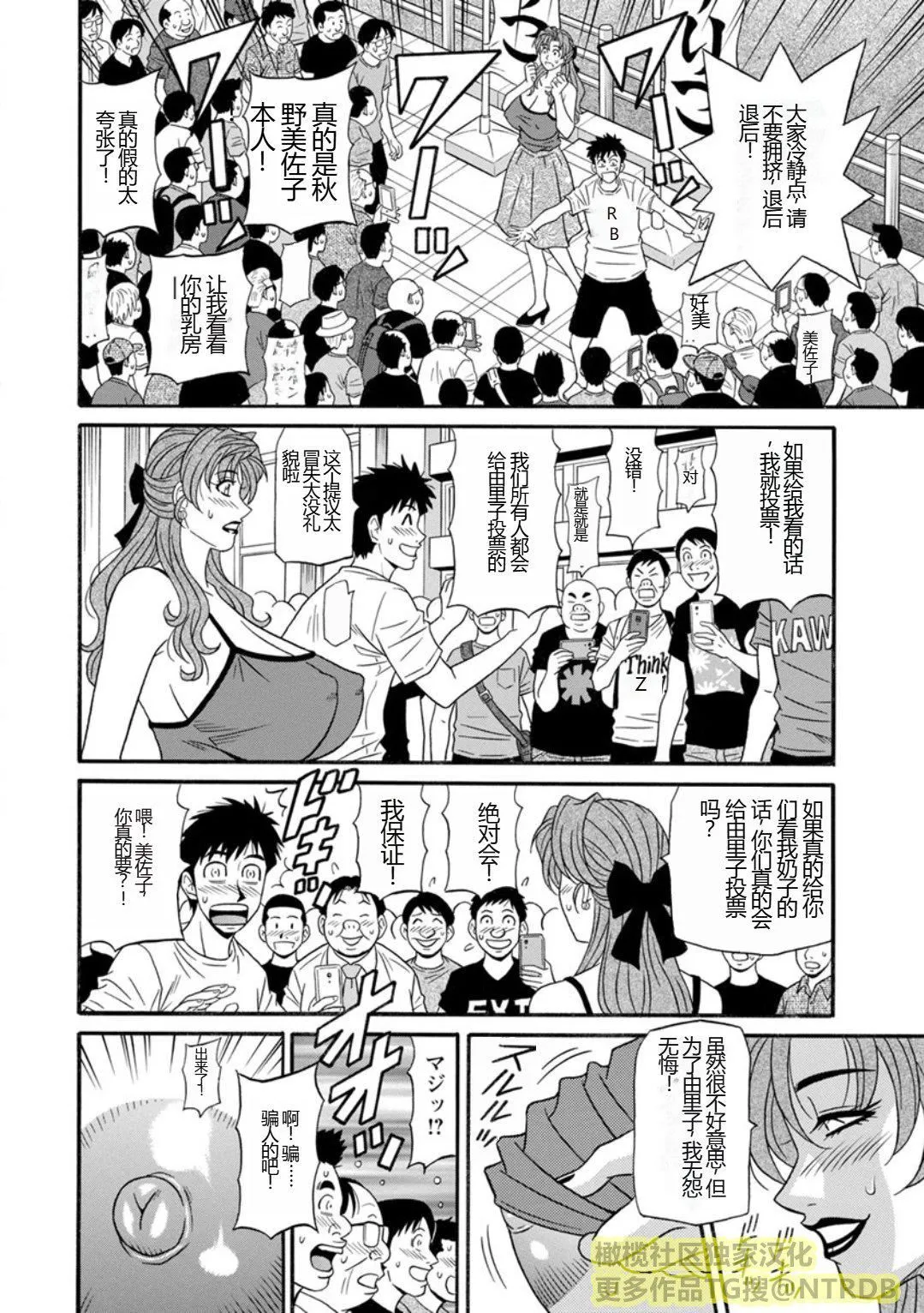 [尾崎晶]人妻淫乱総选挙[橄榄社汉化] - [尾崎晶]人妻淫乱総选挙[橄榄社汉化] - page 156