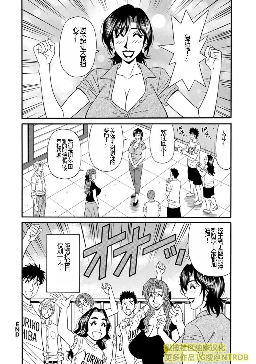[尾崎晶]人妻淫乱総选挙[橄榄社汉化] - [尾崎晶]人妻淫乱総选挙[橄榄社汉化] - page 168