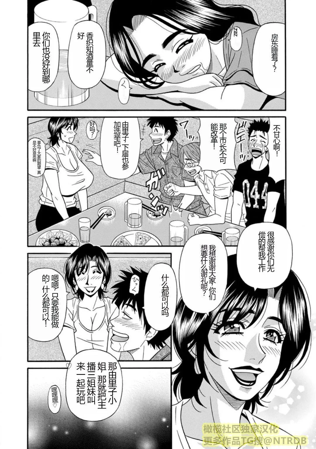 [尾崎晶]人妻淫乱総选挙[橄榄社汉化] - [尾崎晶]人妻淫乱総选挙[橄榄社汉化] - page 174